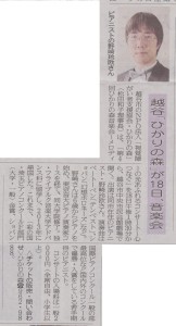 東武よみうり記事